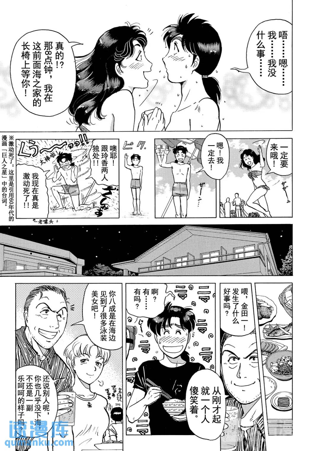 黑死蝶杀人事件⑬-第159话