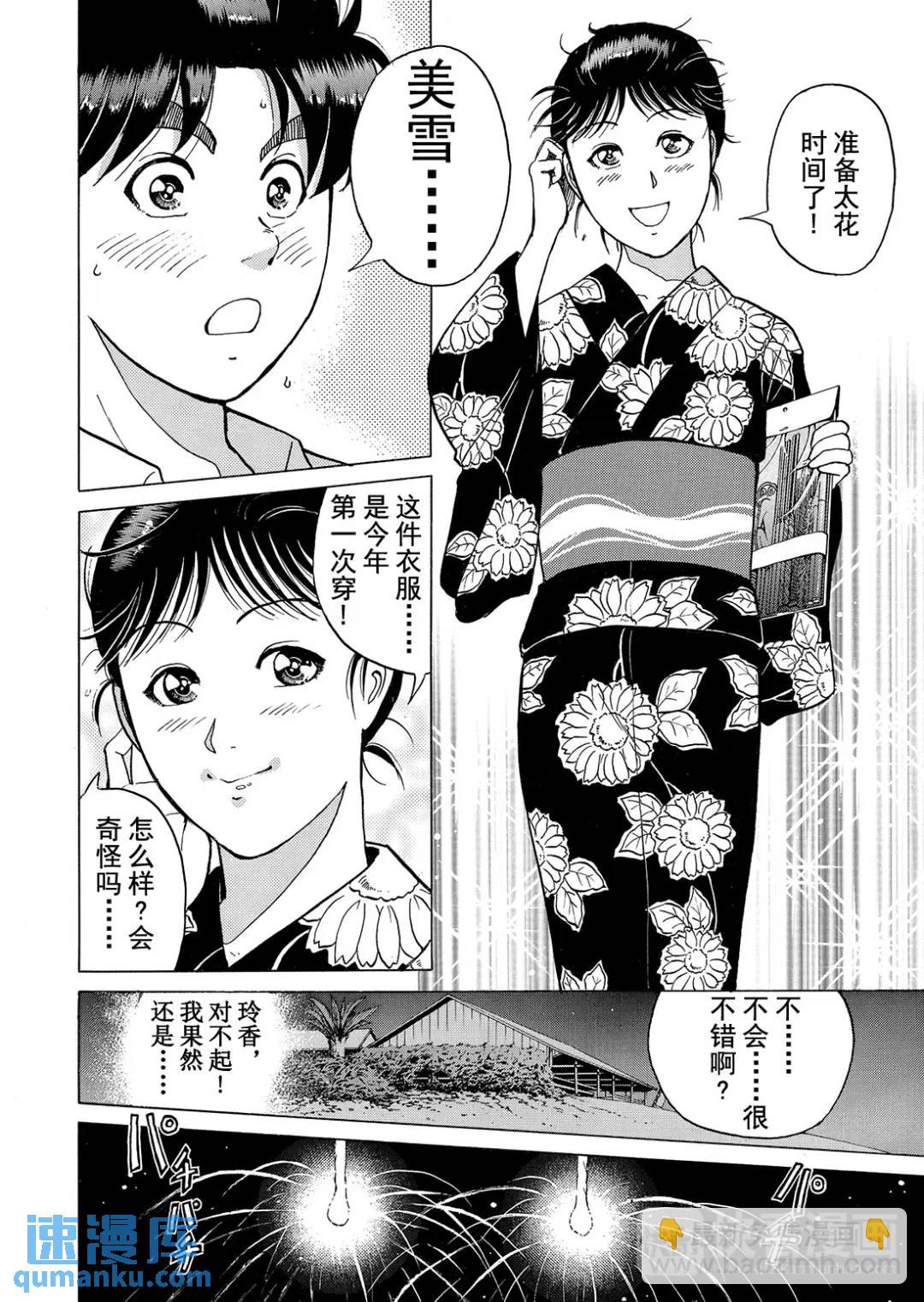 黑死蝶杀人事件⑬-第159话