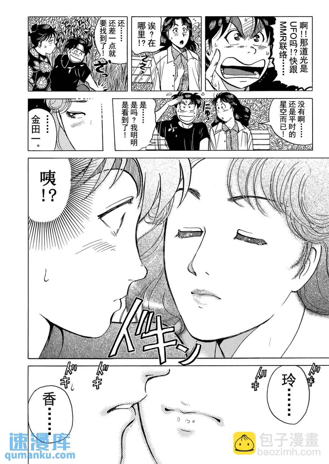 黑死蝶杀人事件⑬-第159话