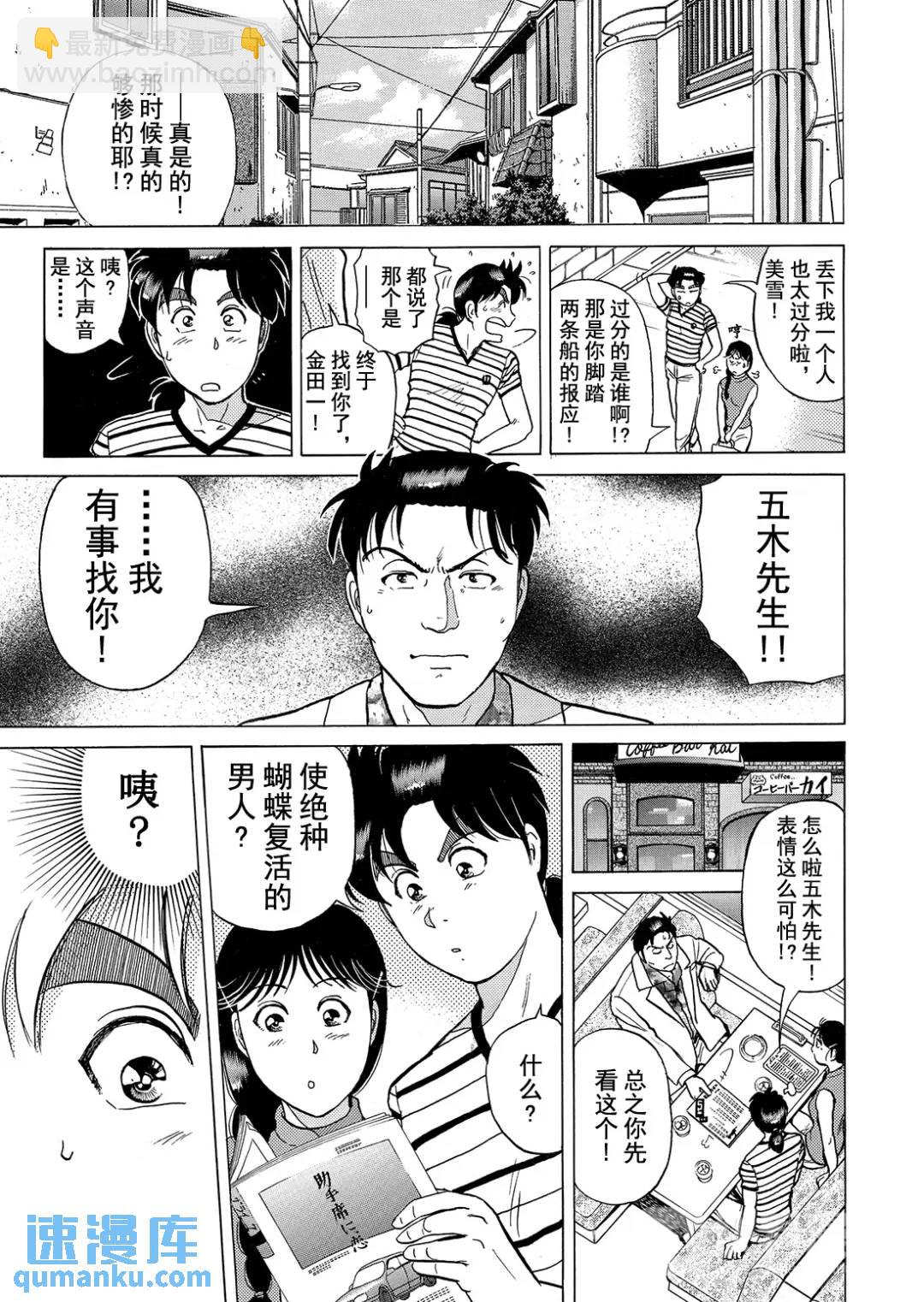 黑死蝶杀人事件⑬-第159话