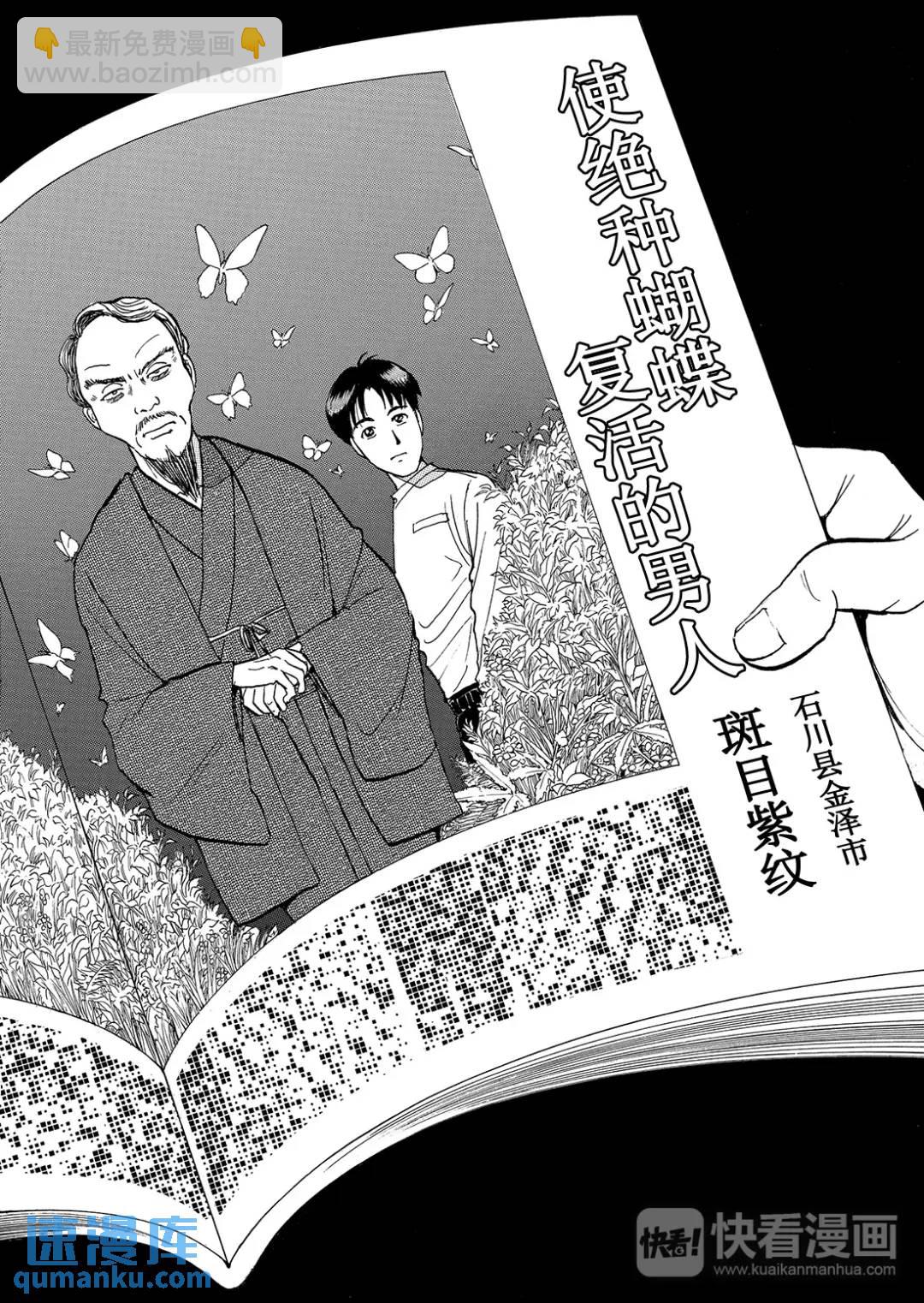 黑死蝶杀人事件⑬-第159话