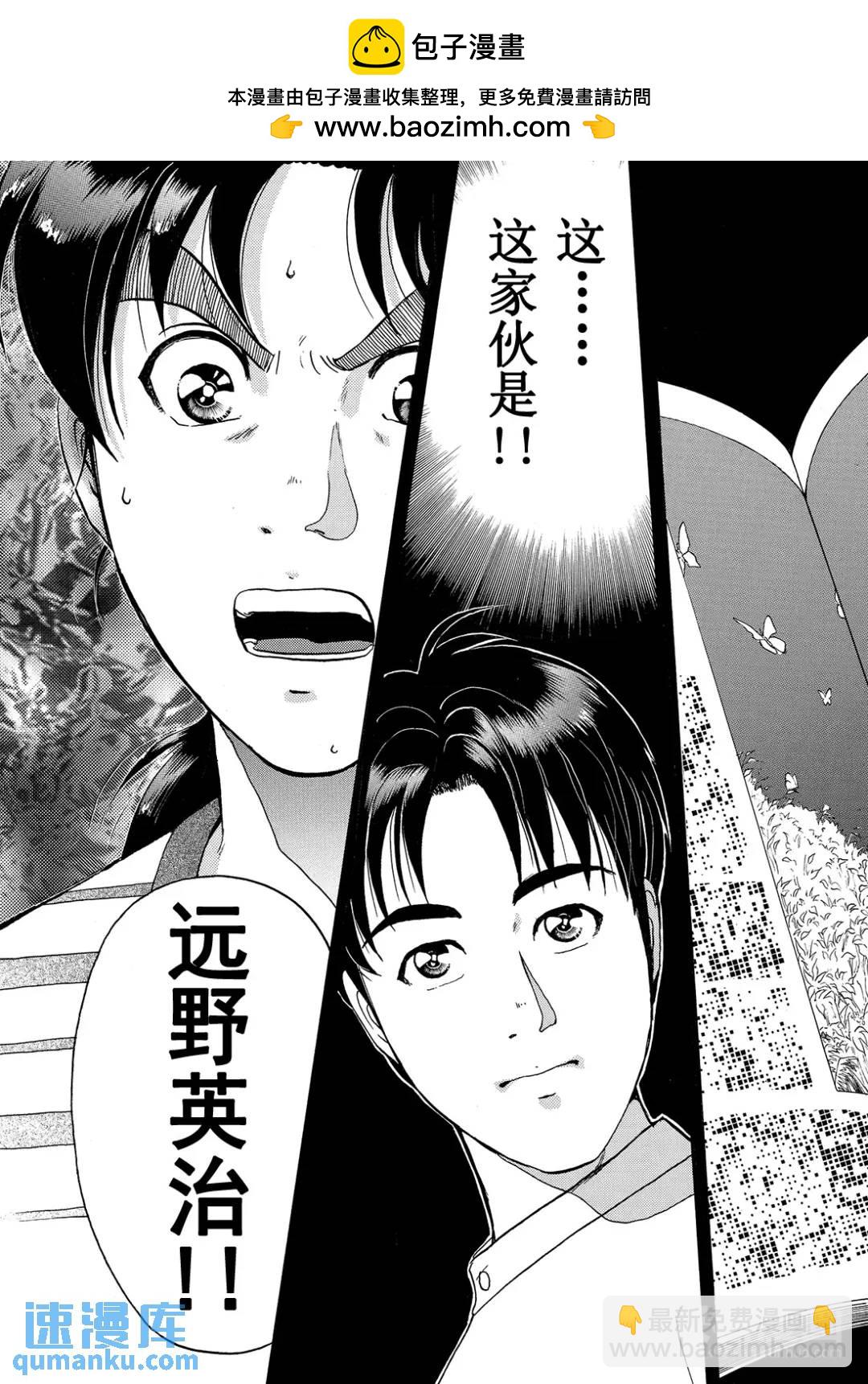 黑死蝶杀人事件⑬-第159话