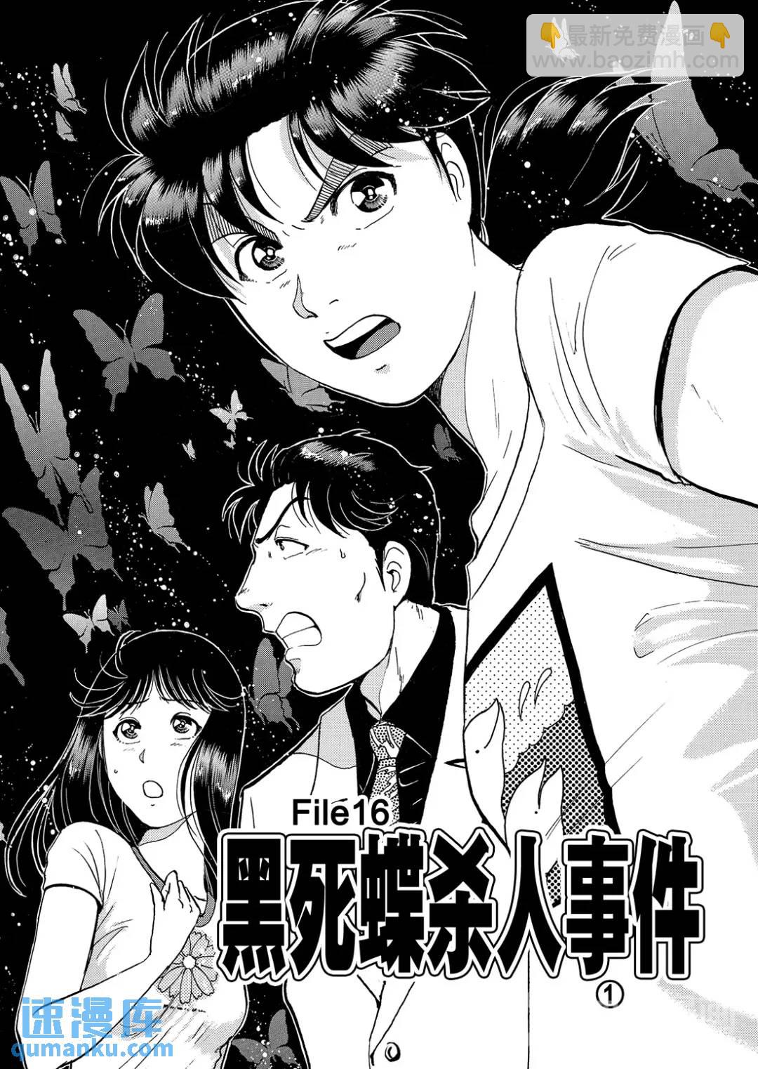 黑死蝶杀人事件⑬-第159话