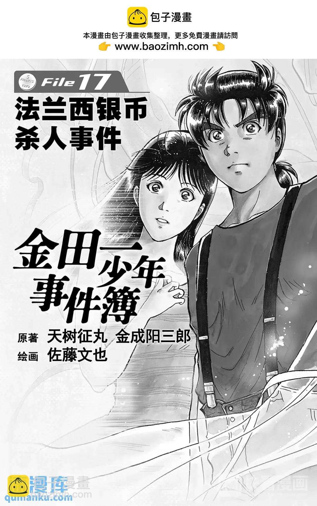 法兰西银币杀人事件②-第161话