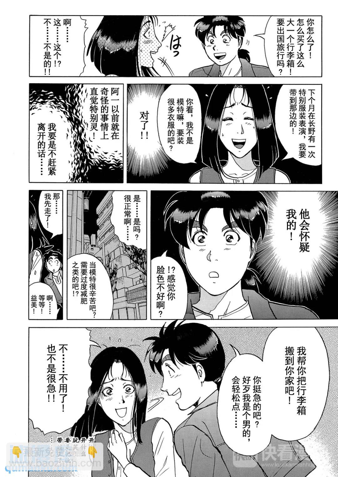 法兰西银币杀人事件②-第161话