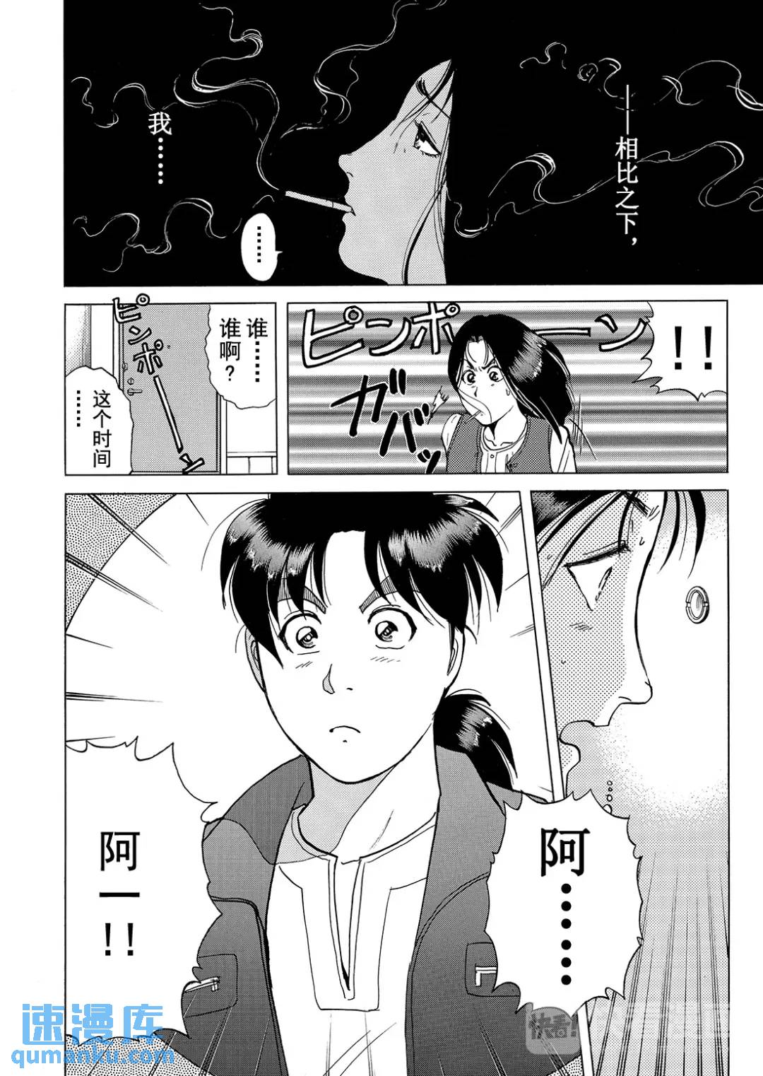 法兰西银币杀人事件②-第161话