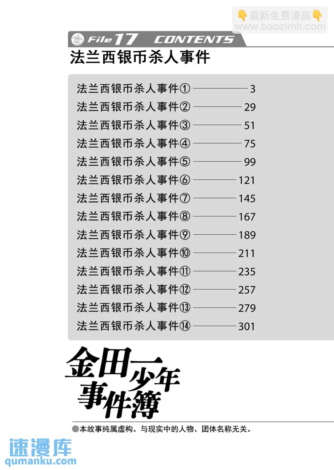 金田一少年事件簿 - 法蘭西銀幣殺人事件④ - 3