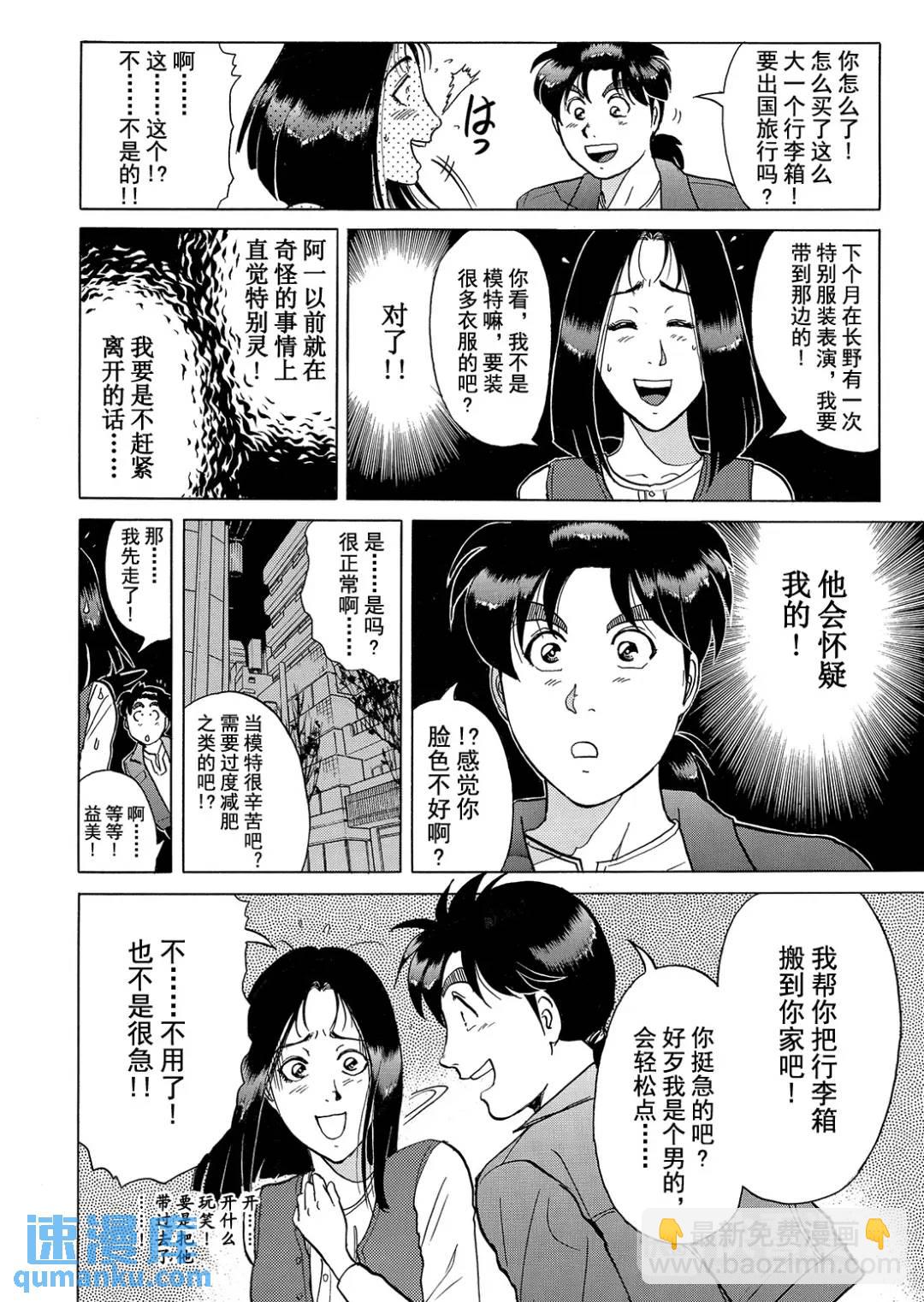 法兰西银币杀人事件⑥-第165话