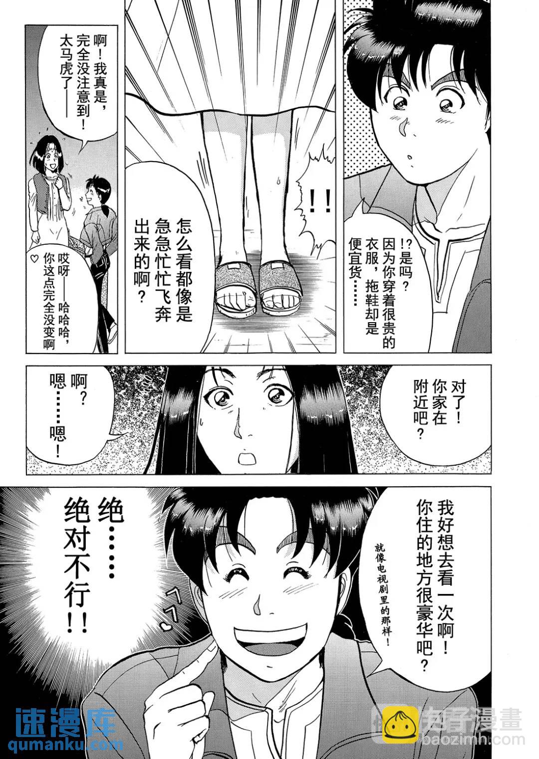法兰西银币杀人事件⑥-第165话