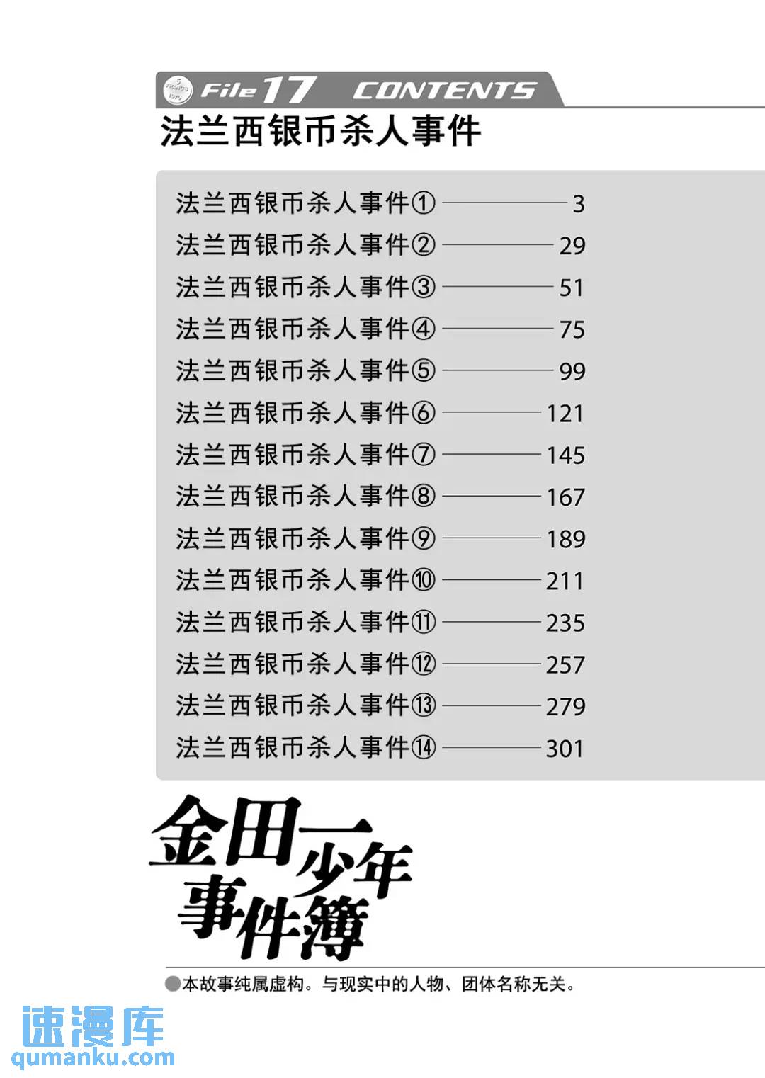 金田一少年事件簿 - 法兰西银币杀人事件⑥ - 3