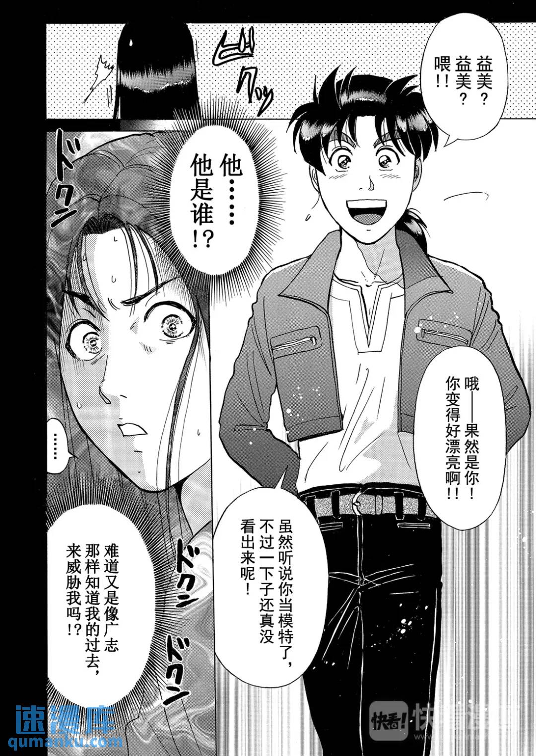 法兰西银币杀人事件⑧-第167话