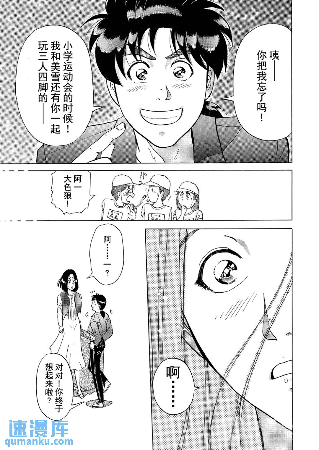 法兰西银币杀人事件⑧-第167话