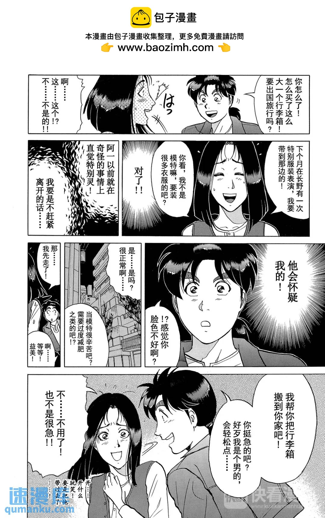 法兰西银币杀人事件⑧-第167话