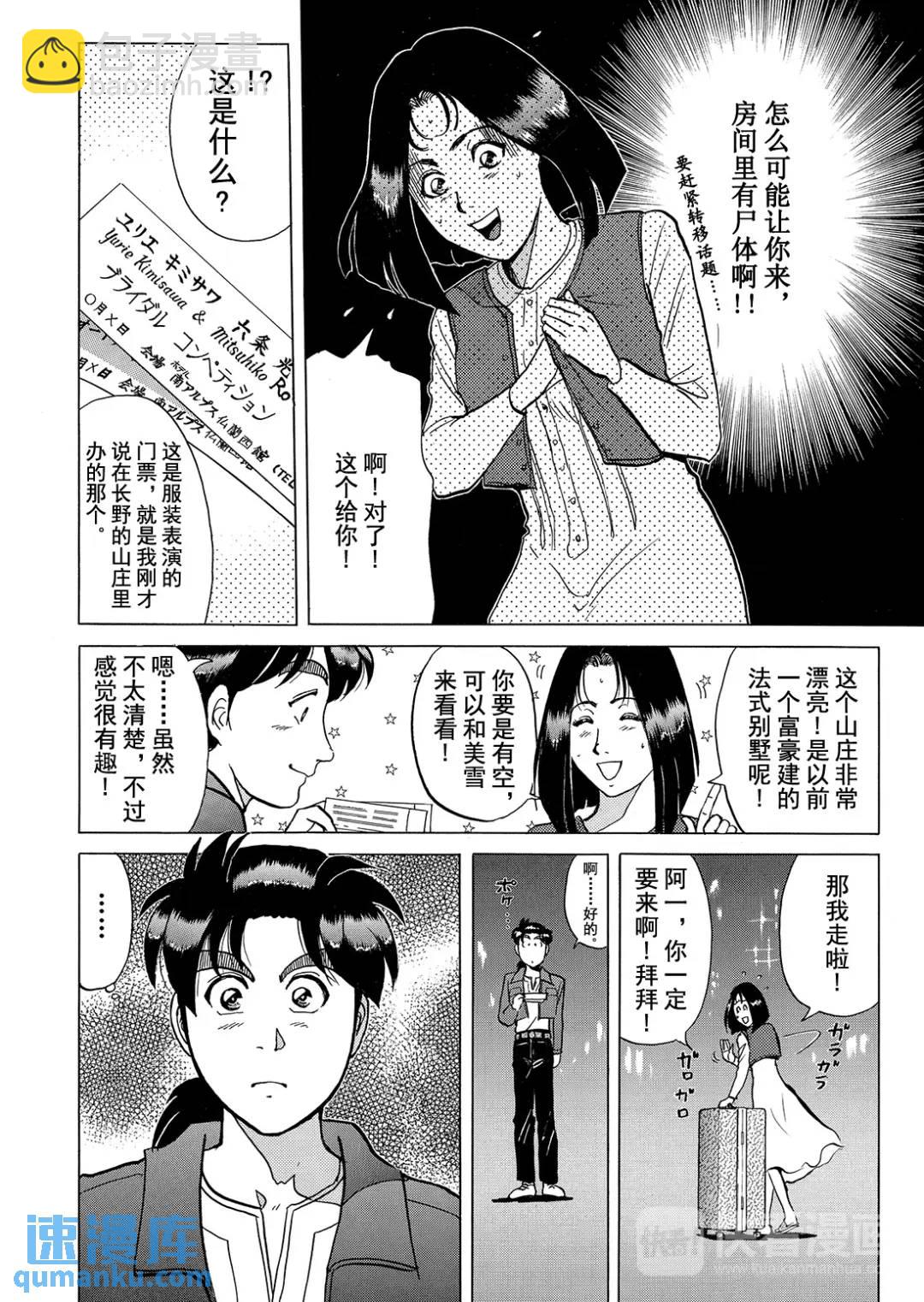 法兰西银币杀人事件⑧-第167话