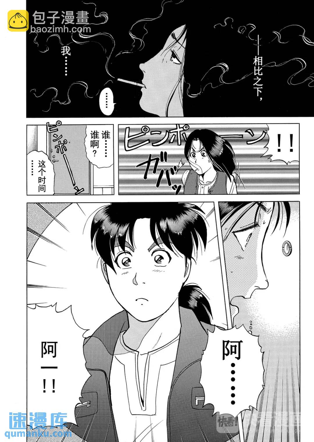 法兰西银币杀人事件⑧-第167话