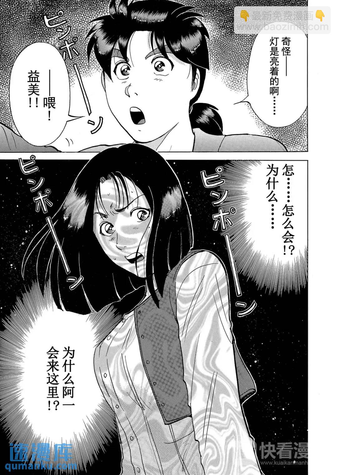 法兰西银币杀人事件⑧-第167话