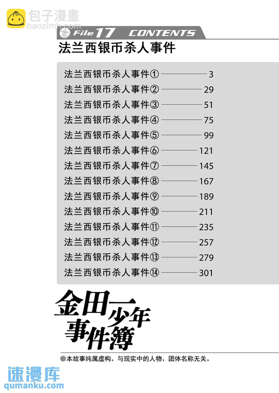 金田一少年事件簿 - 法蘭西銀幣殺人事件⑧ - 3