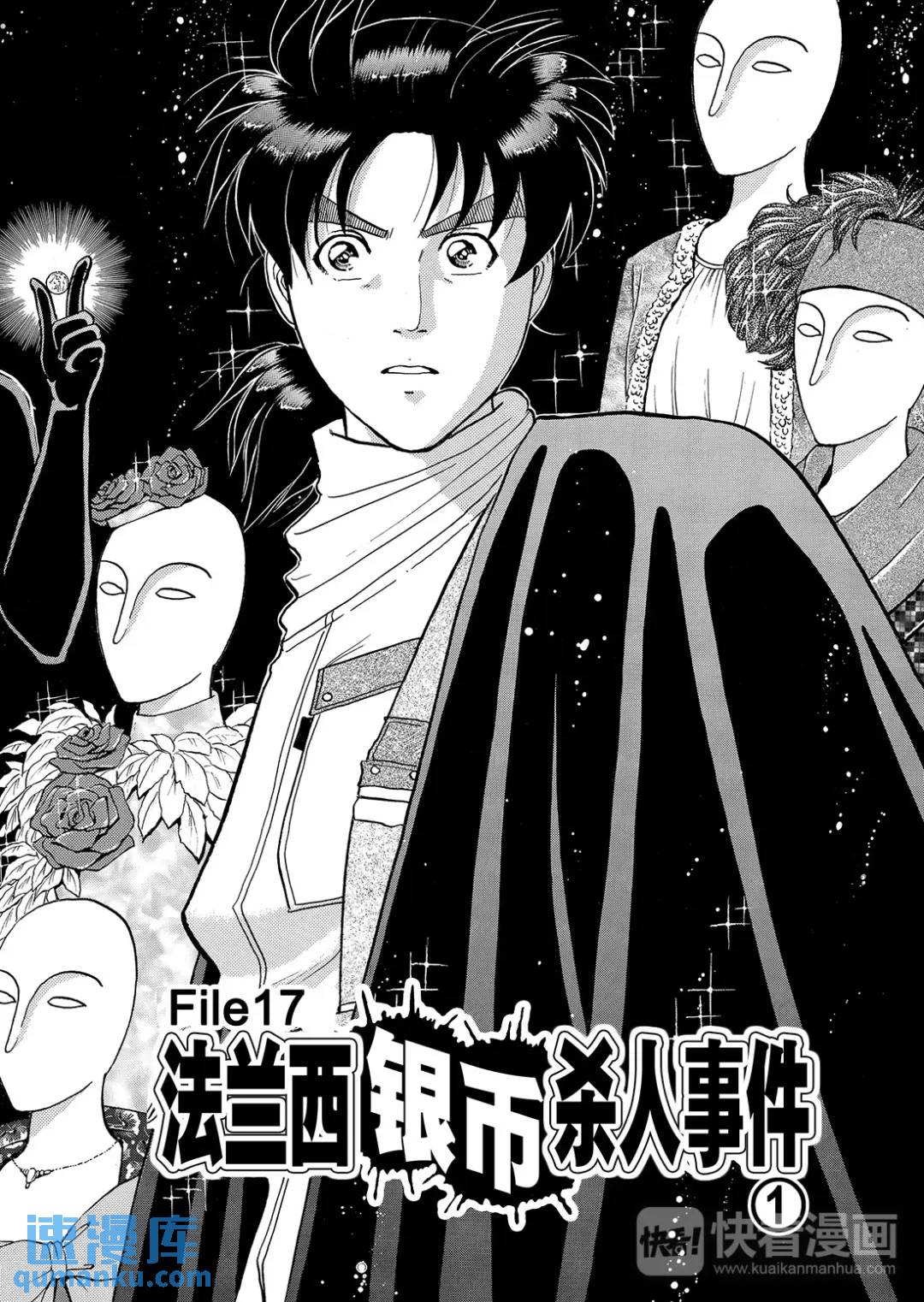 法兰西银币杀人事件⑧-第167话