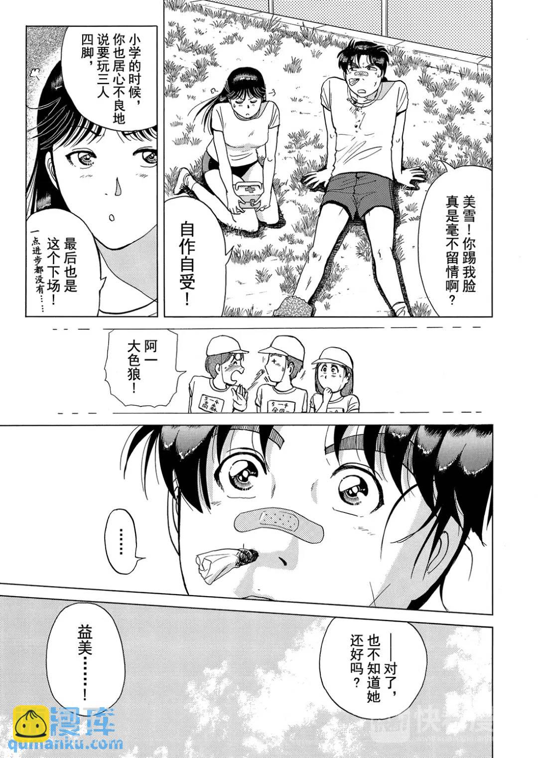 法兰西银币杀人事件⑩-第169话