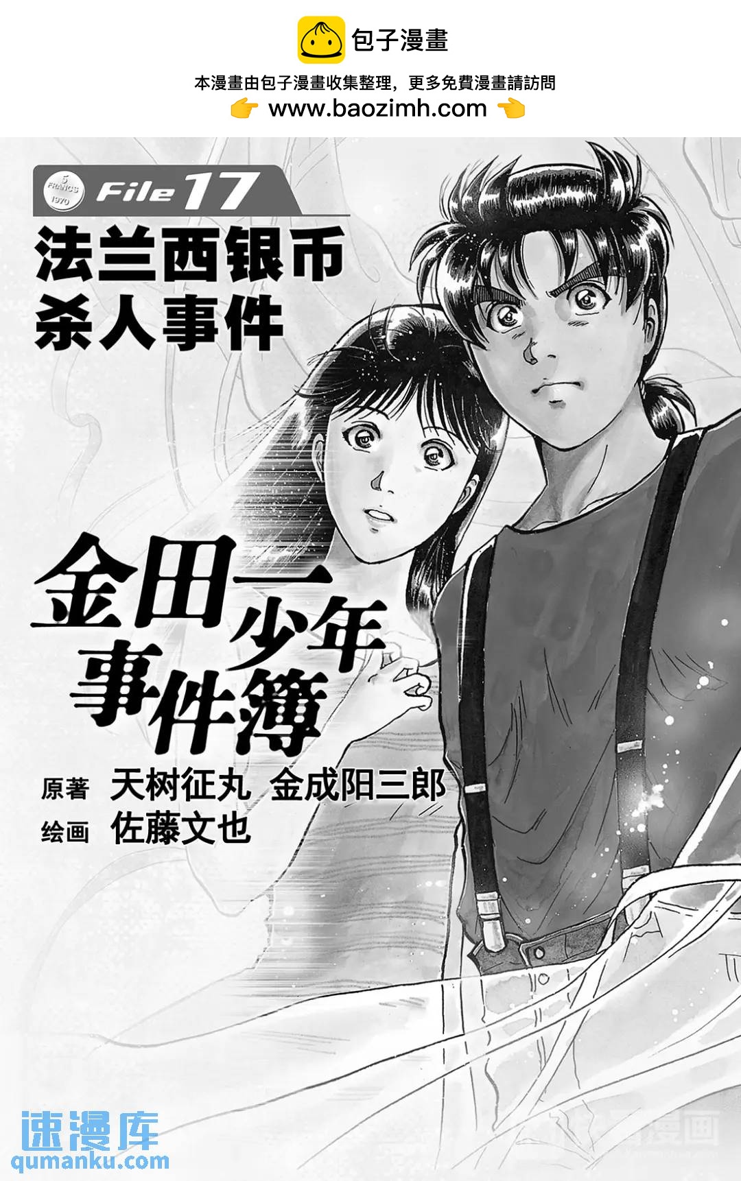 法兰西银币杀人事件⑩-第169话