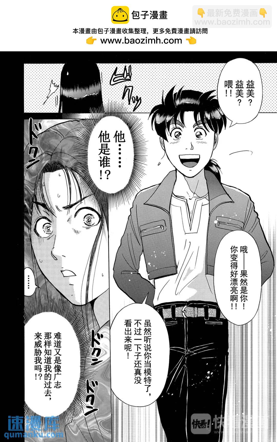 法兰西银币杀人事件⑩-第169话