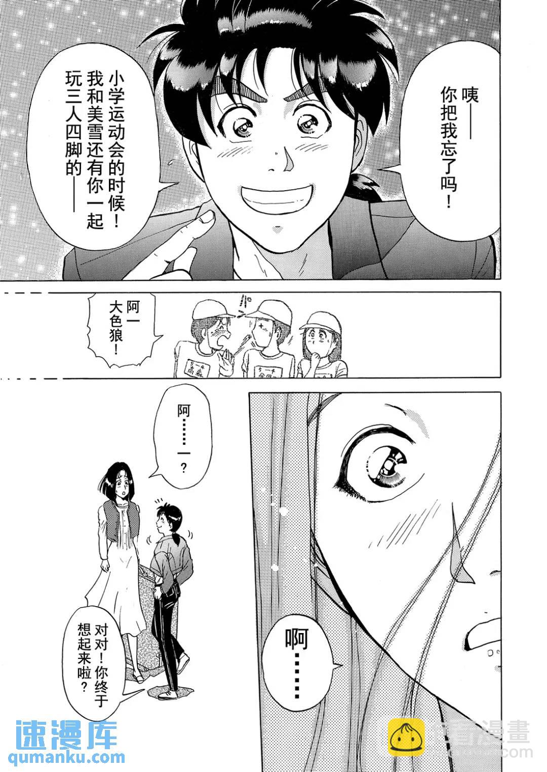 法兰西银币杀人事件⑩-第169话