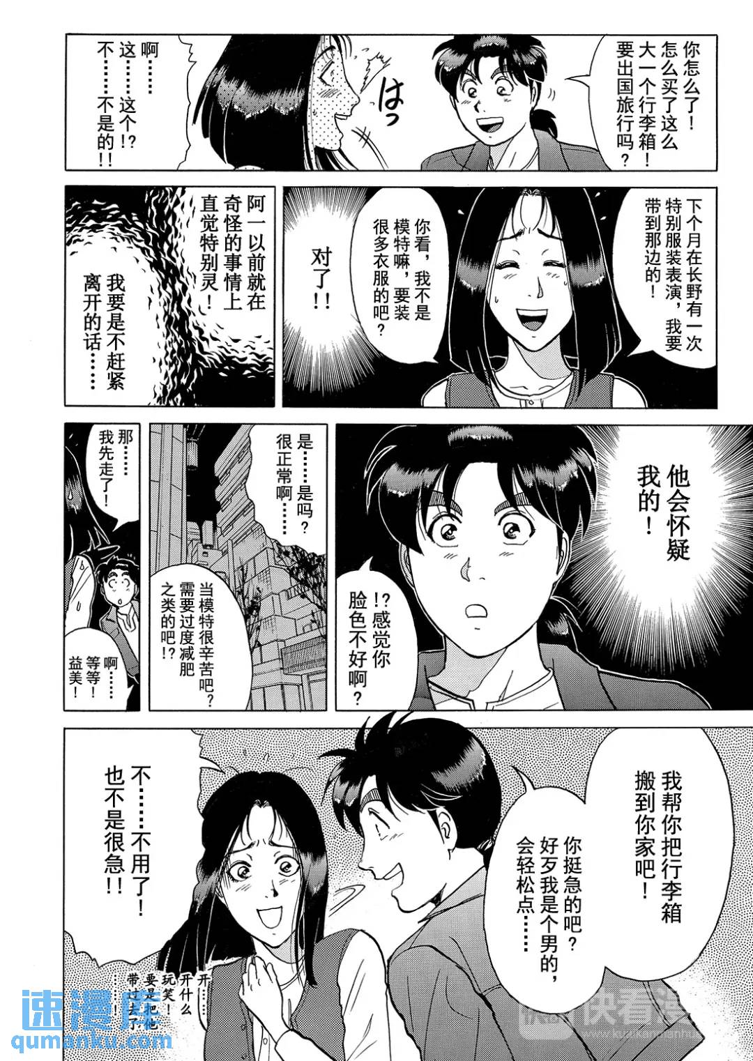 法兰西银币杀人事件⑩-第169话