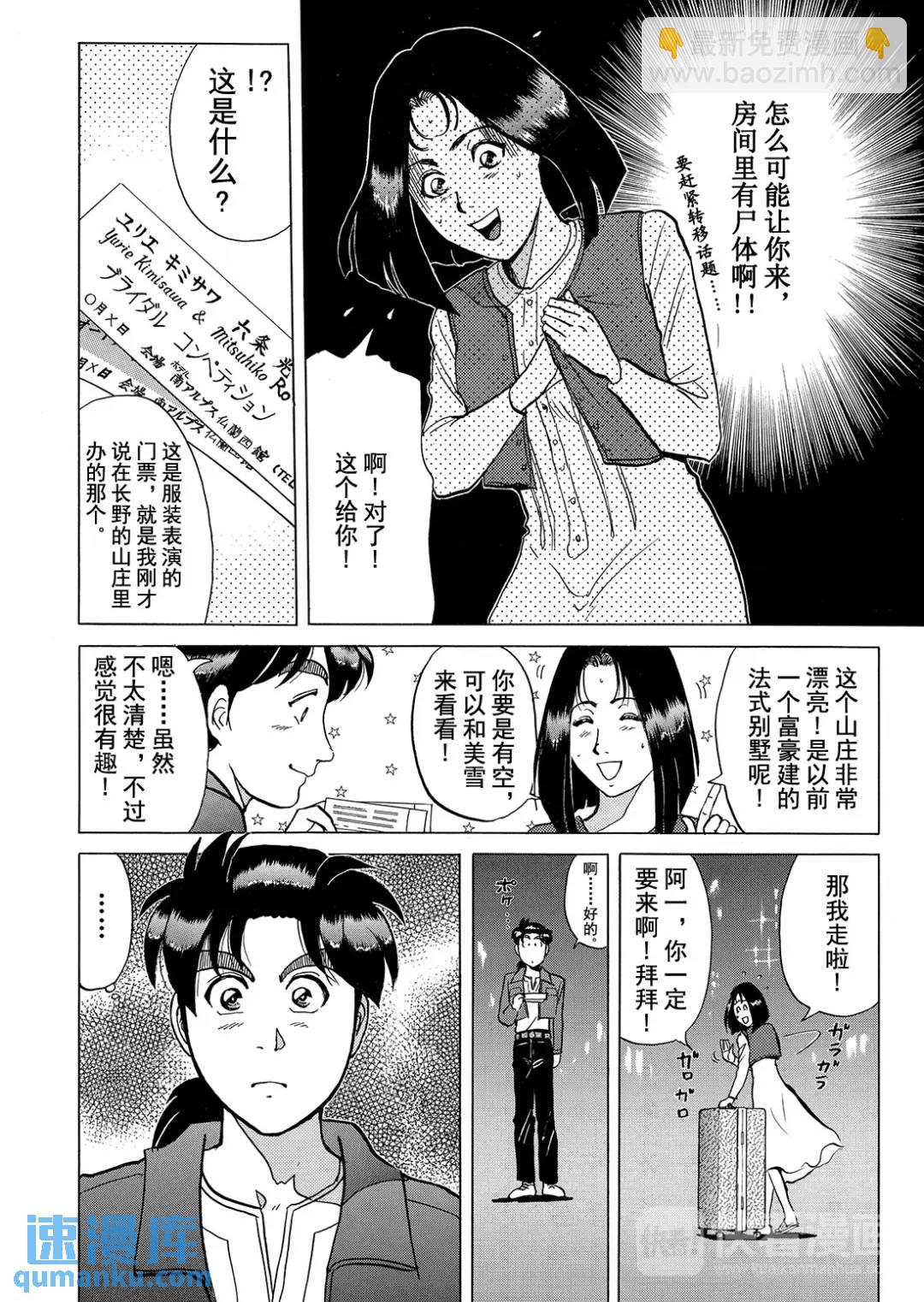 法兰西银币杀人事件⑩-第169话