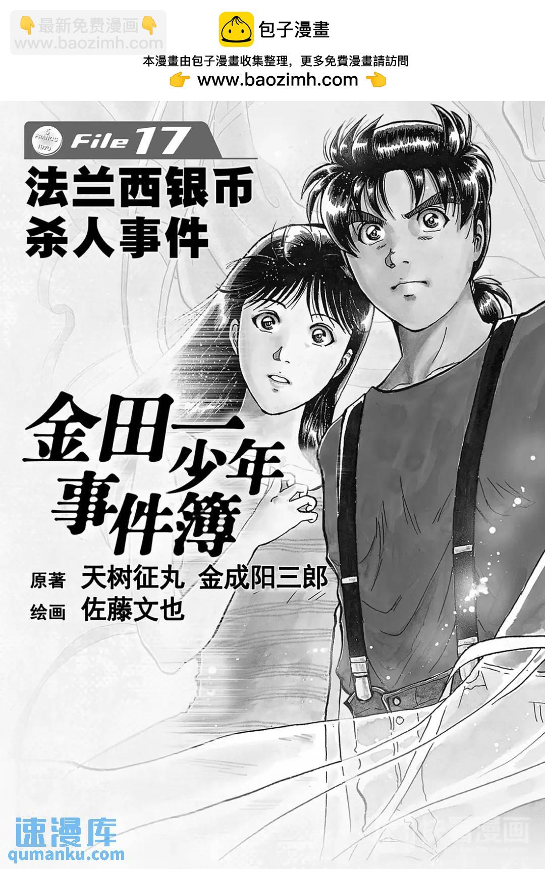 法兰西银币杀人事件⑫-第171话