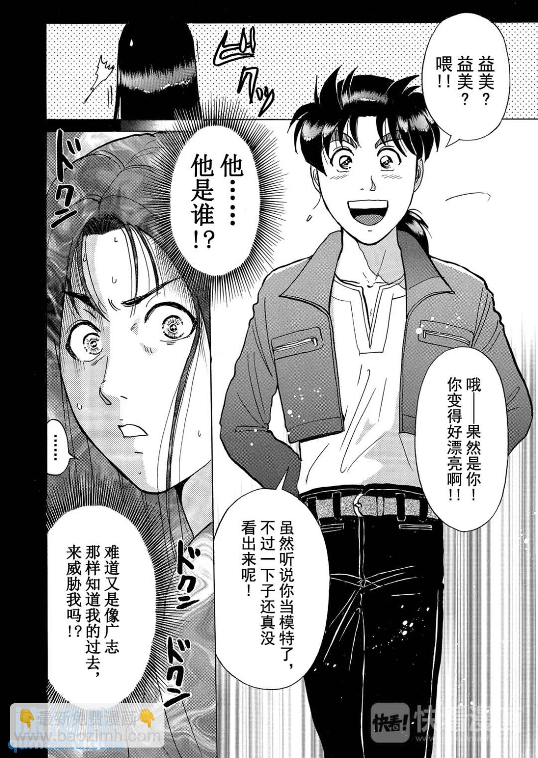 法兰西银币杀人事件⑫-第171话