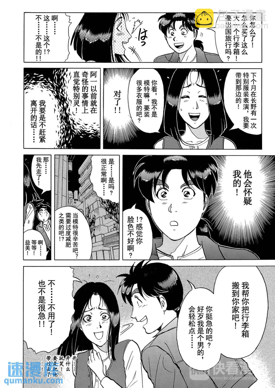 法兰西银币杀人事件⑫-第171话