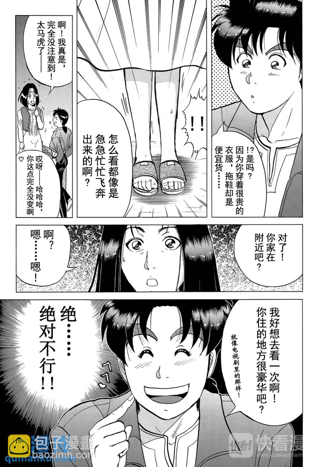 法兰西银币杀人事件⑫-第171话