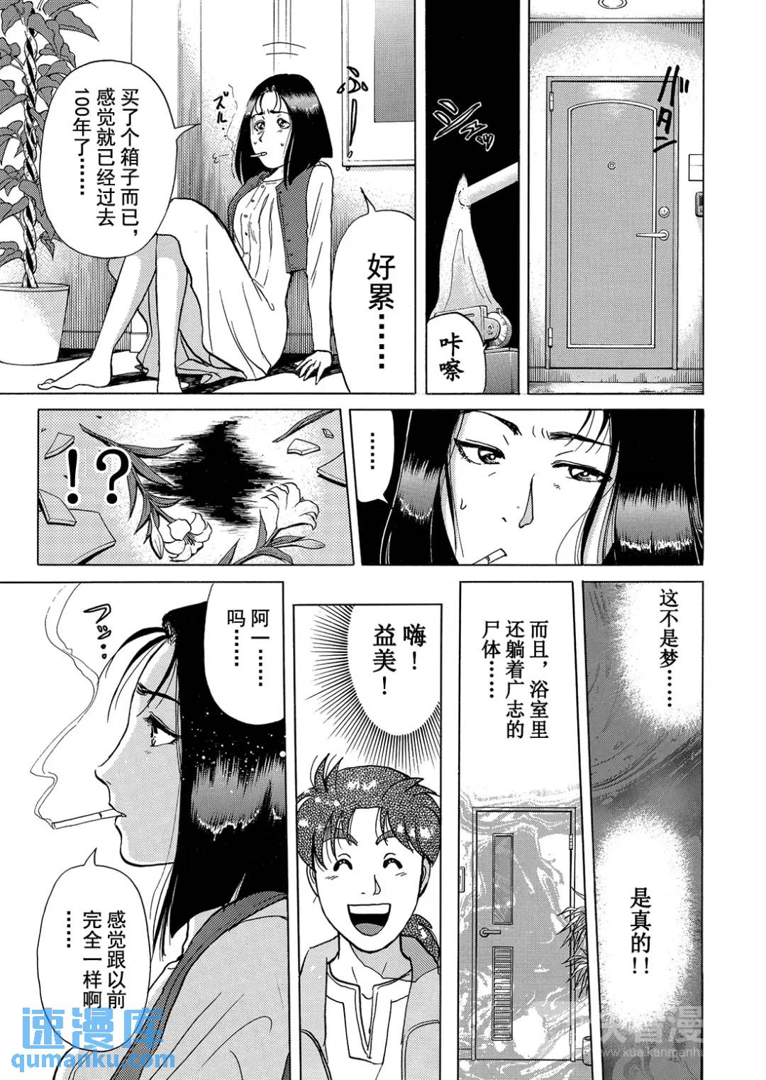 法兰西银币杀人事件⑫-第171话