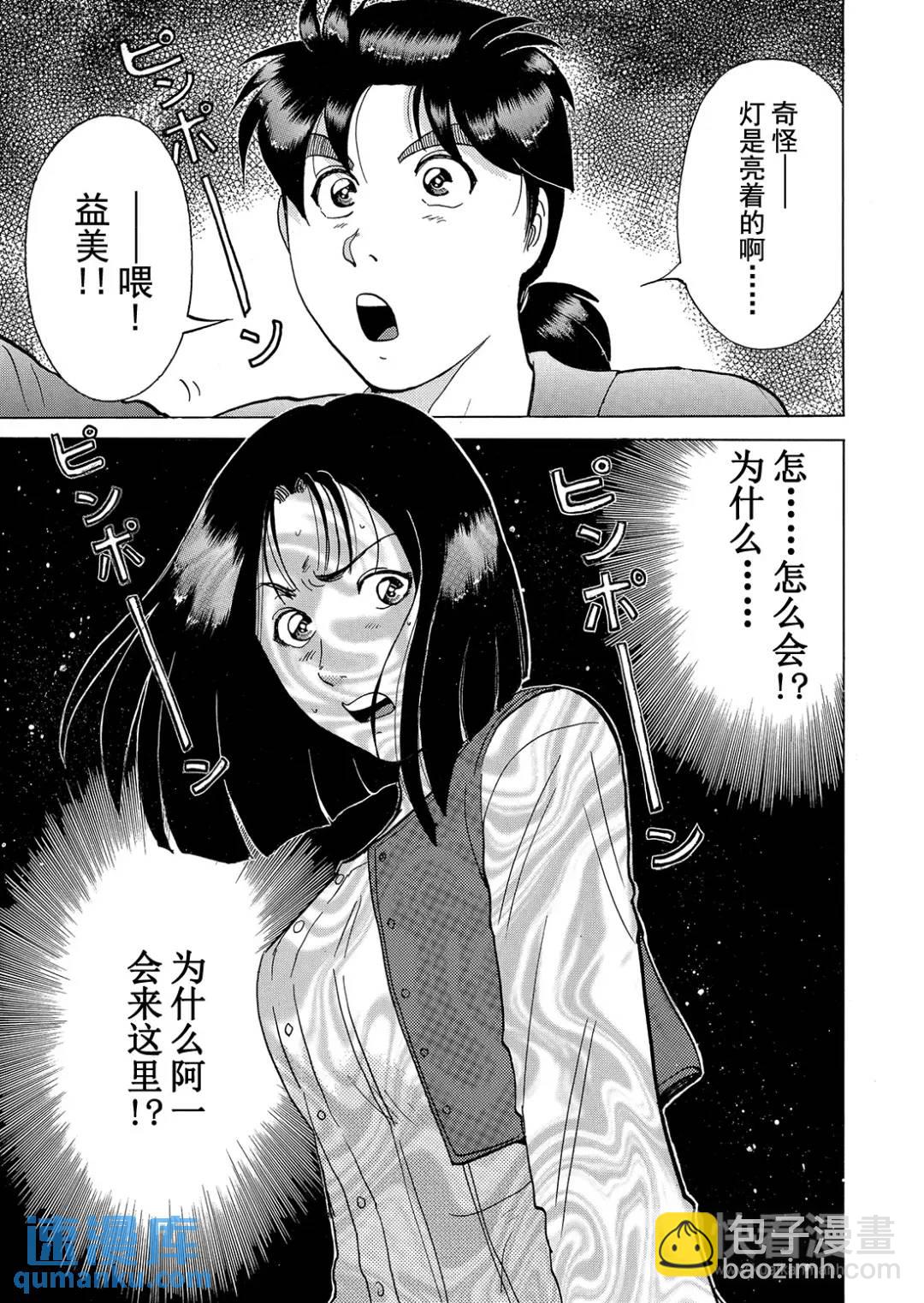 法兰西银币杀人事件⑫-第171话