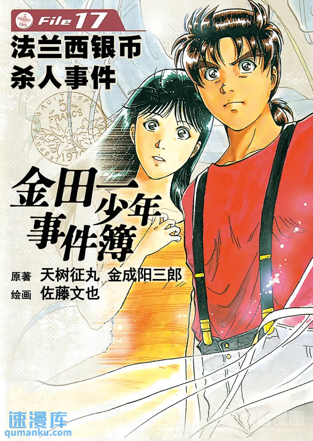 法兰西银币杀人事件⑭-第173话