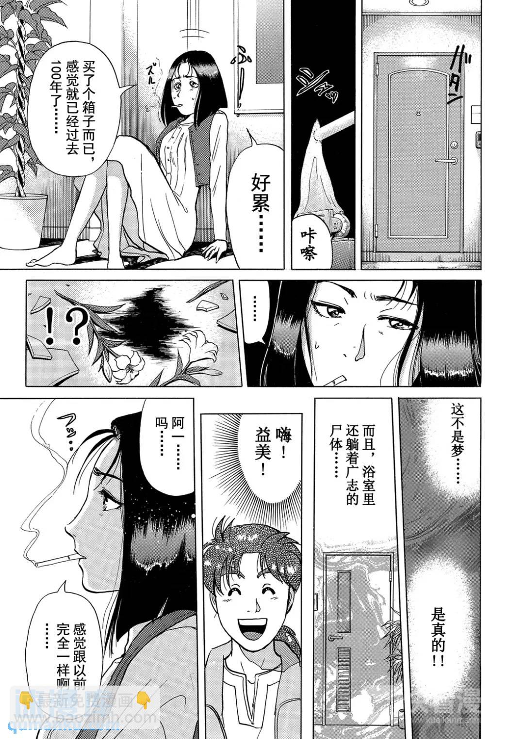 法兰西银币杀人事件⑭-第173话