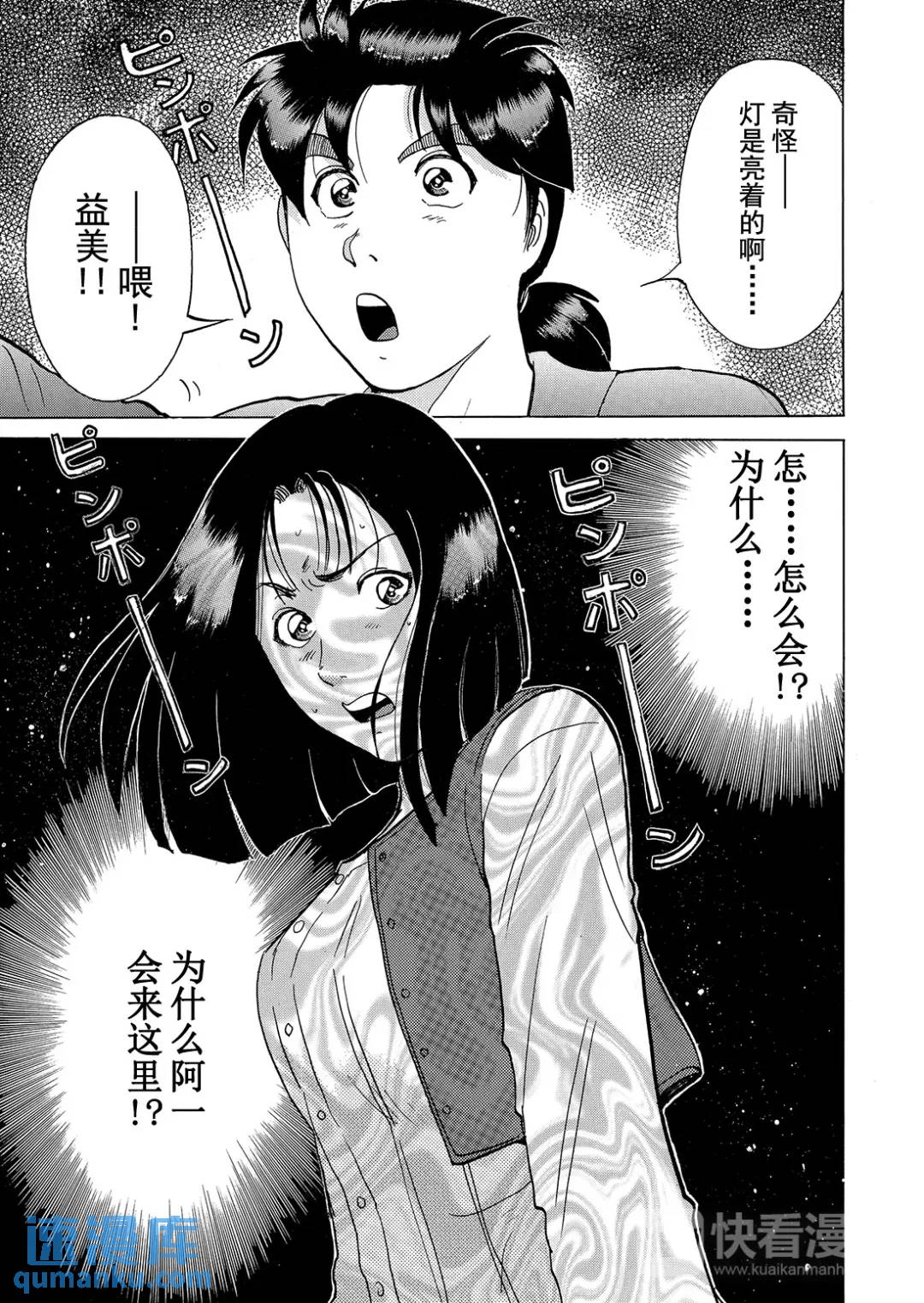 法兰西银币杀人事件⑭-第173话