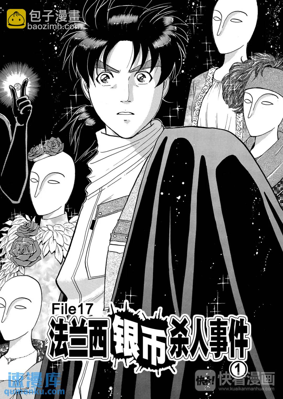 法兰西银币杀人事件⑭-第173话