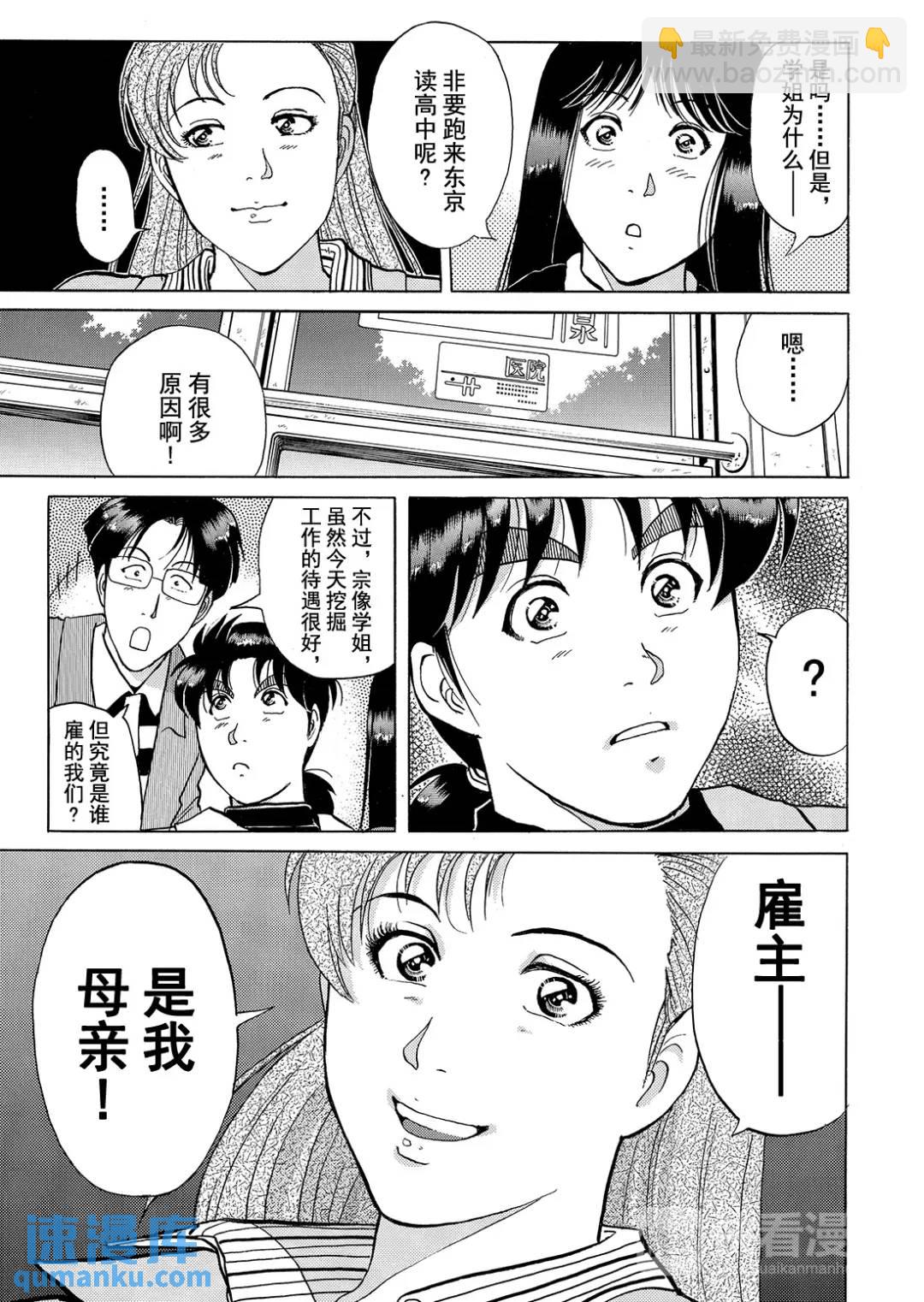 金田一少年事件簿 - 魔神遺蹟殺人事件② - 3