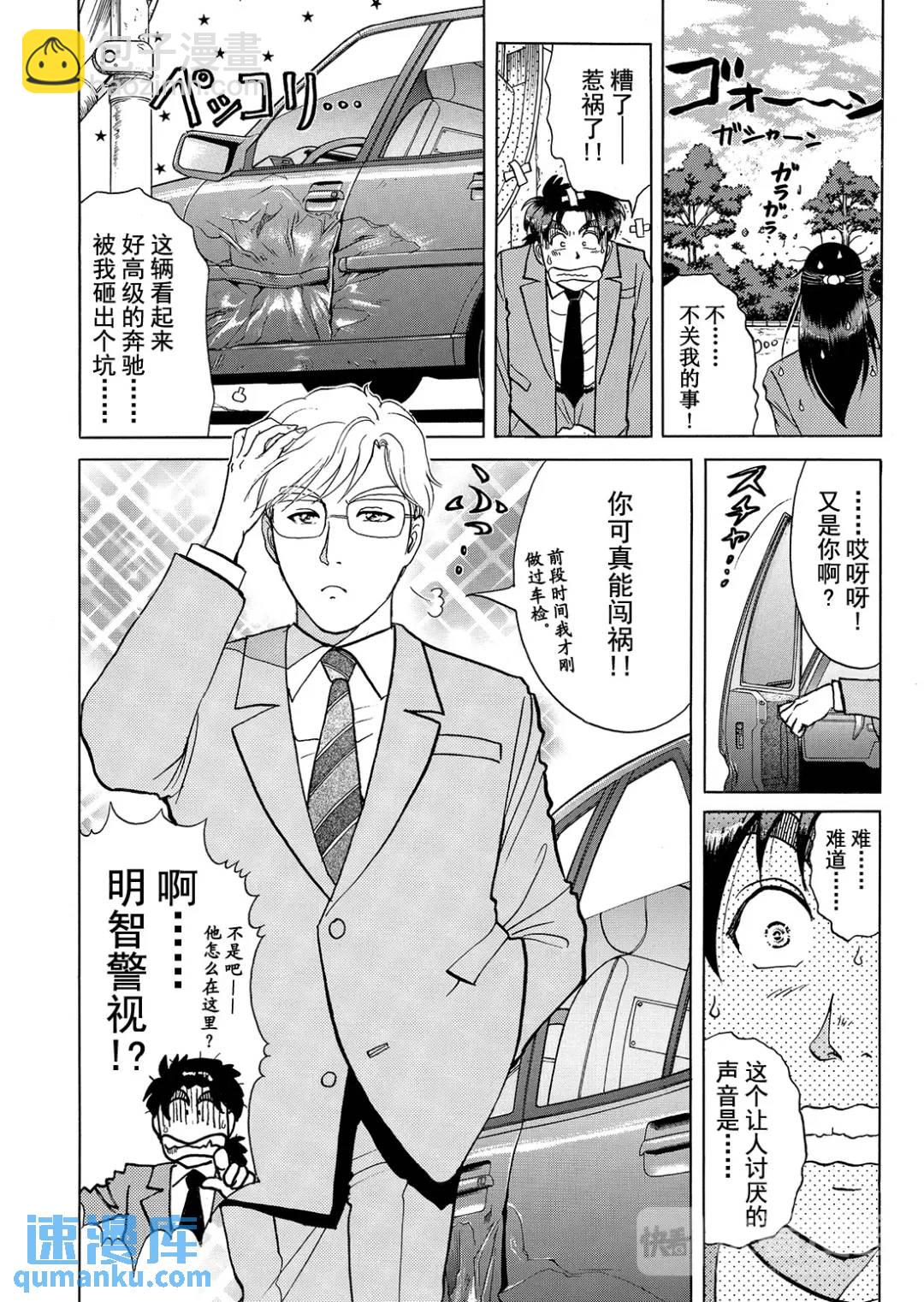 魔神遗迹杀人事件④-第177话