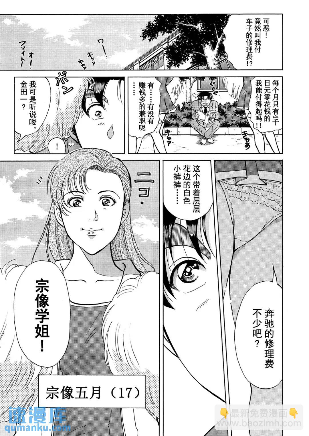 魔神遗迹杀人事件④-第177话