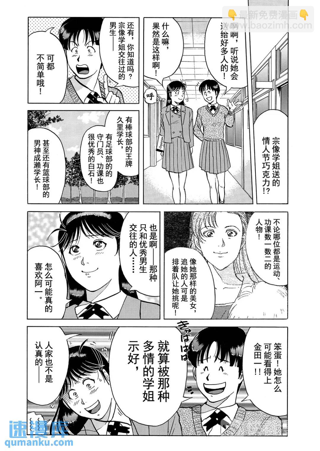 魔神遗迹杀人事件④-第177话