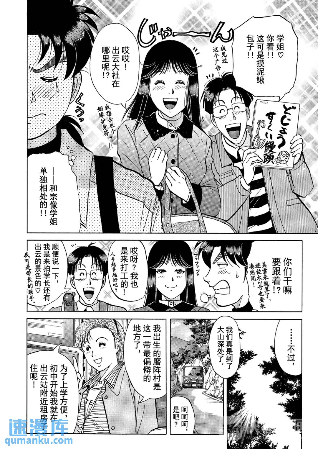 魔神遗迹杀人事件④-第177话