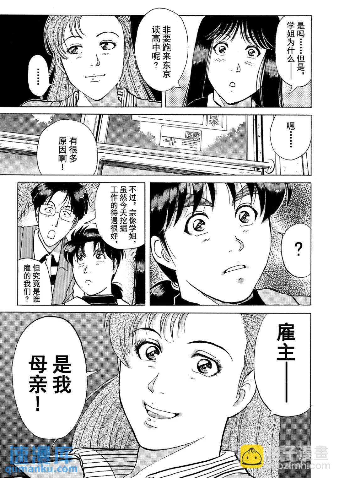 魔神遗迹杀人事件④-第177话