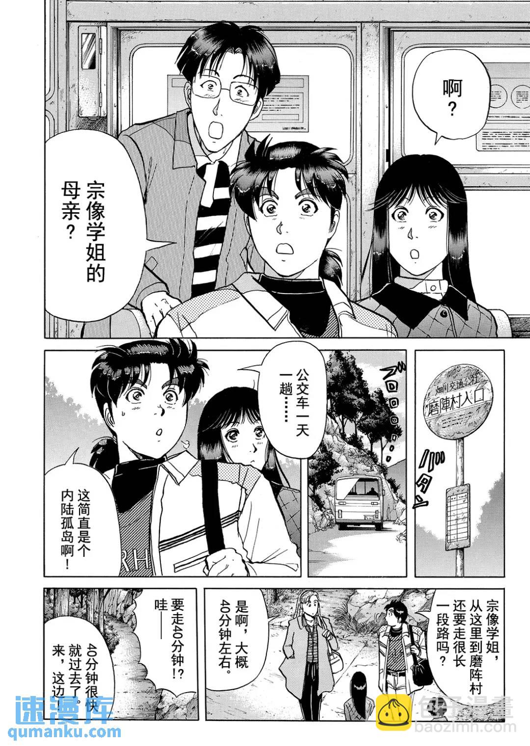 魔神遗迹杀人事件④-第177话