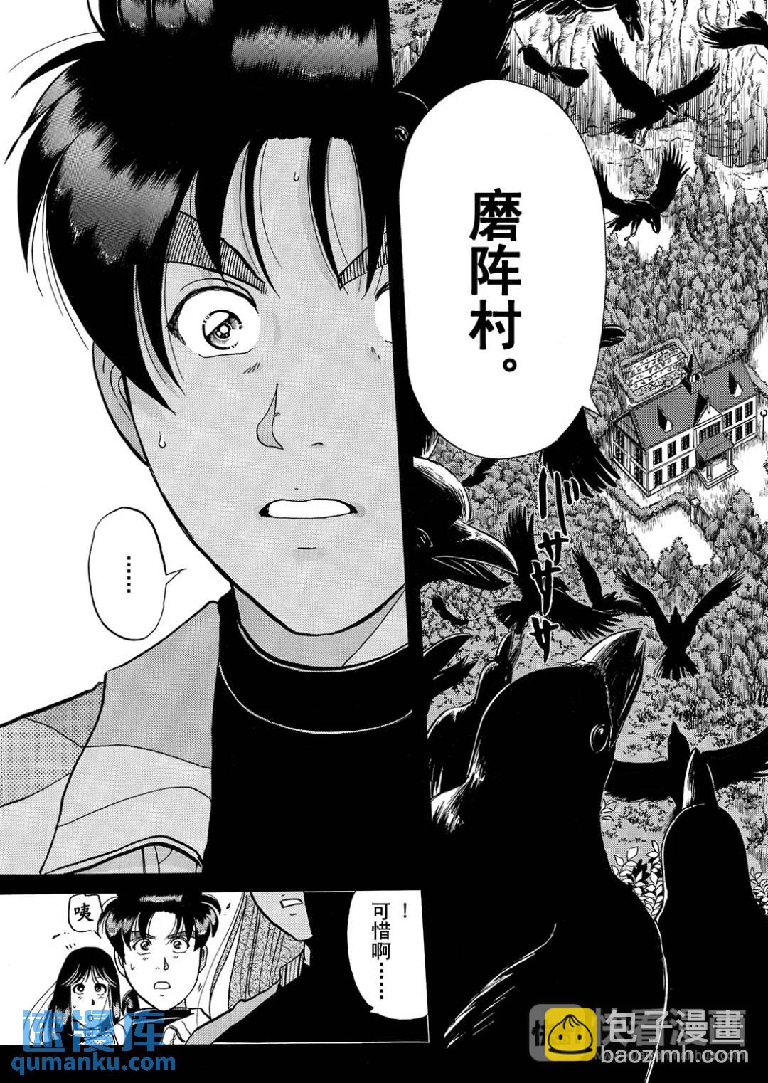 魔神遗迹杀人事件④-第177话