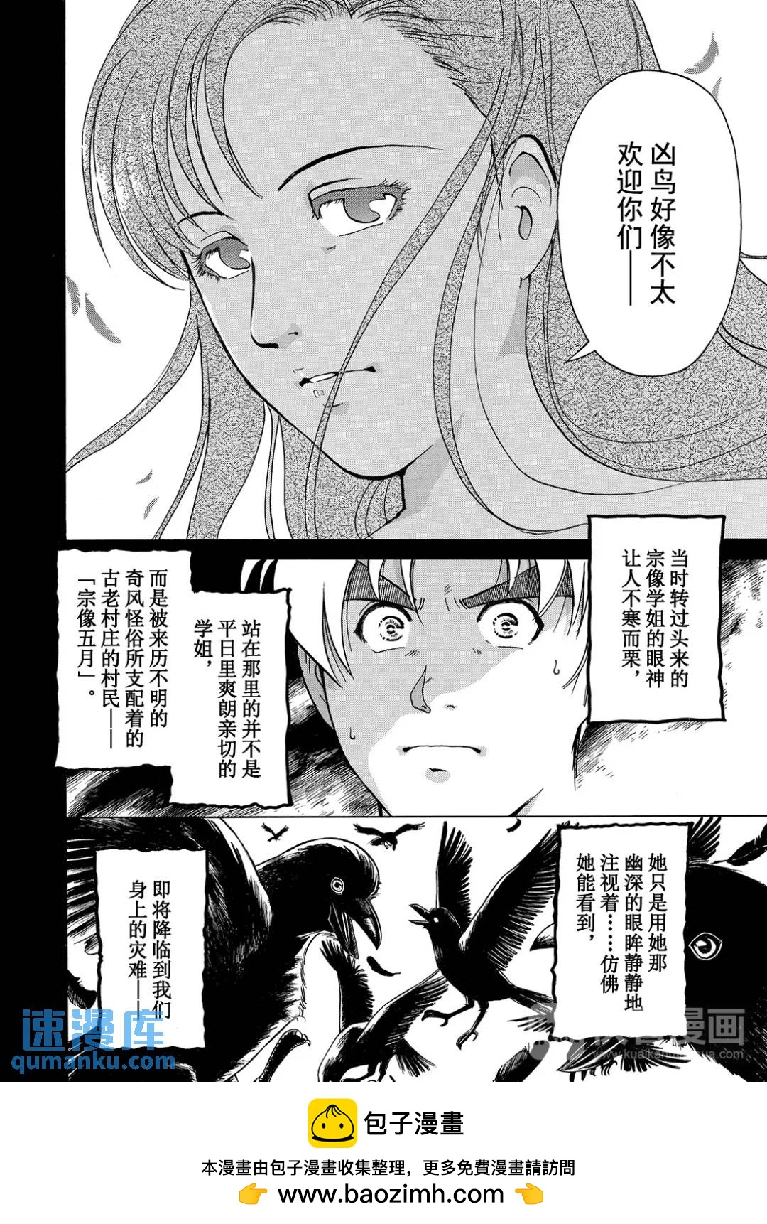 魔神遗迹杀人事件④-第177话