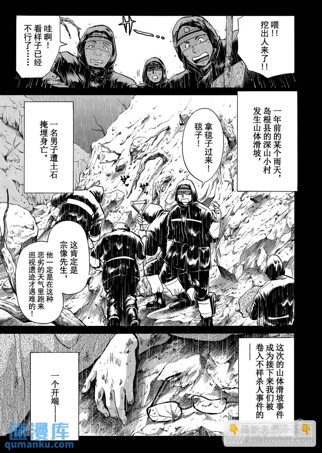 魔神遗迹杀人事件④-第177话