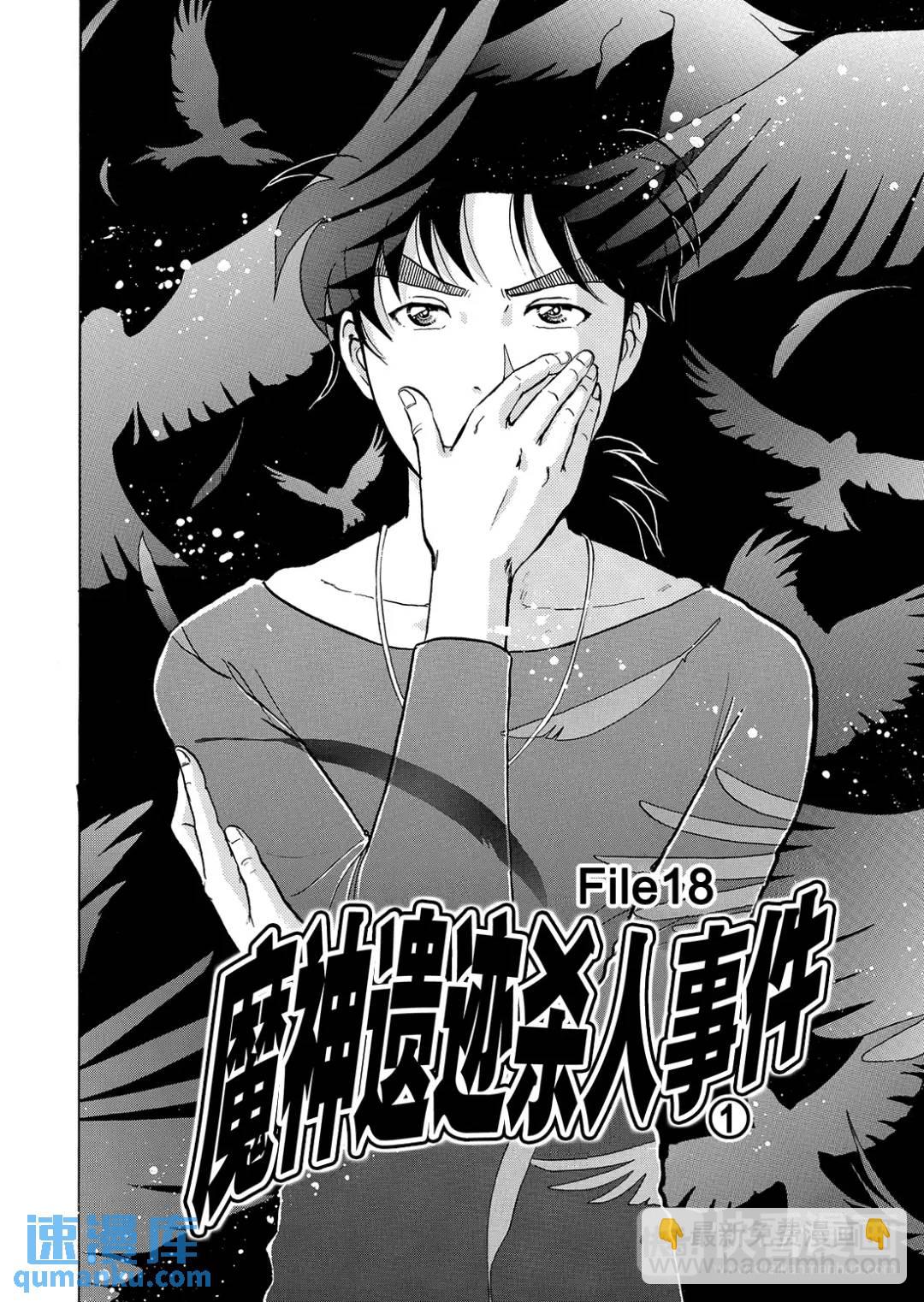 魔神遗迹杀人事件④-第177话