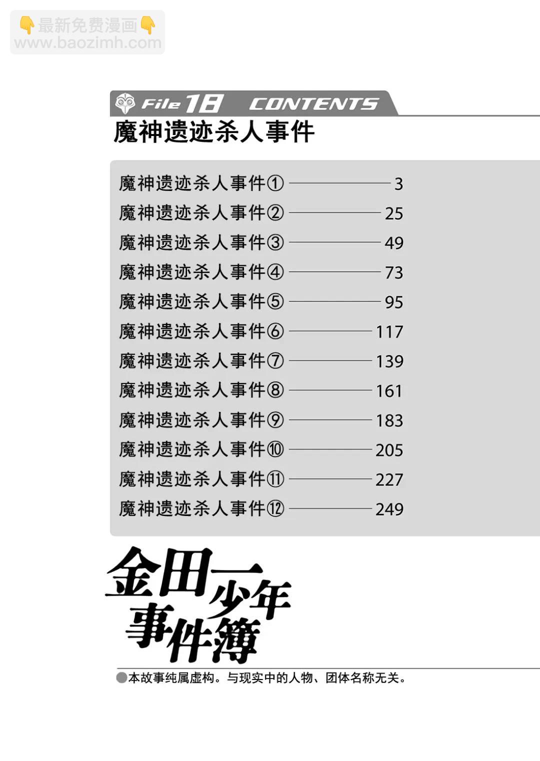 金田一少年事件簿 - 魔神遺蹟殺人事件⑥ - 3